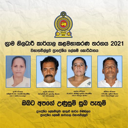 Grama Niladhari Competition