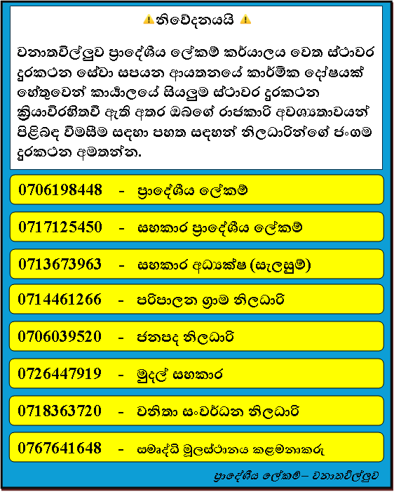 Contact Sinhala