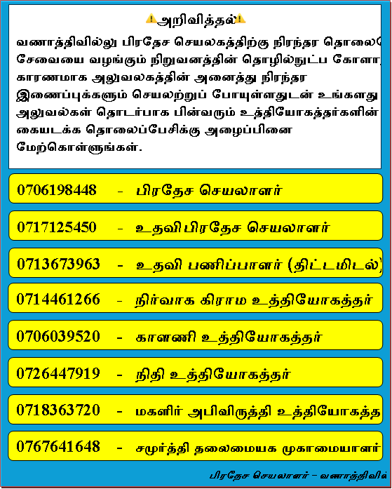 Contact Tamil